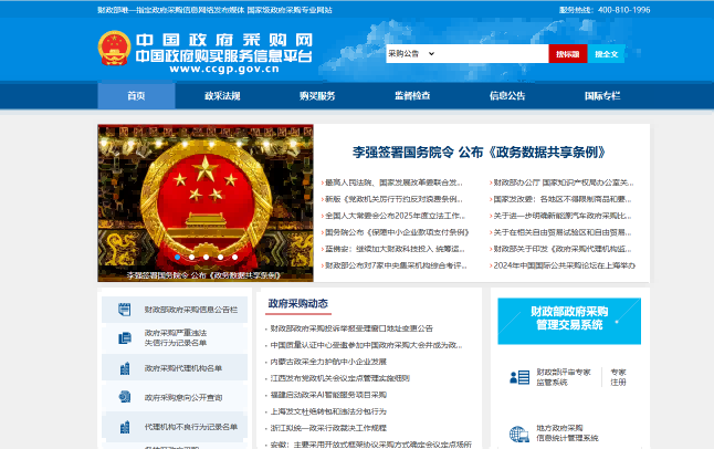 中国政府采购网