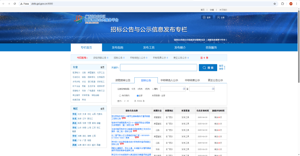 广西招标投标公共服平台