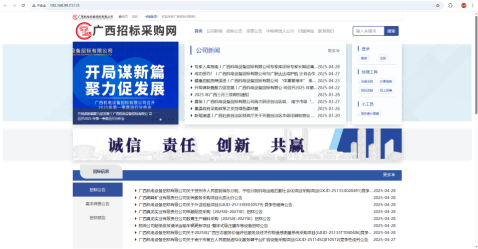 广西招标采购网