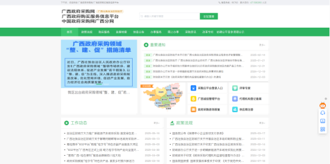 广西政府采购网