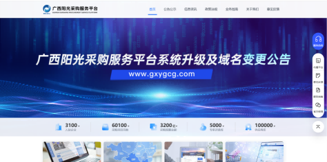 阳光采购平台
